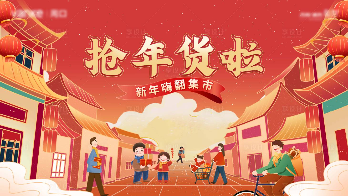 源文件下载【新春年货节展板】编号：73650014204433943