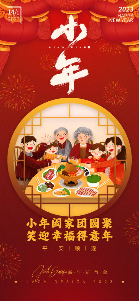 春节小年传统节日海报-源文件【享设计】