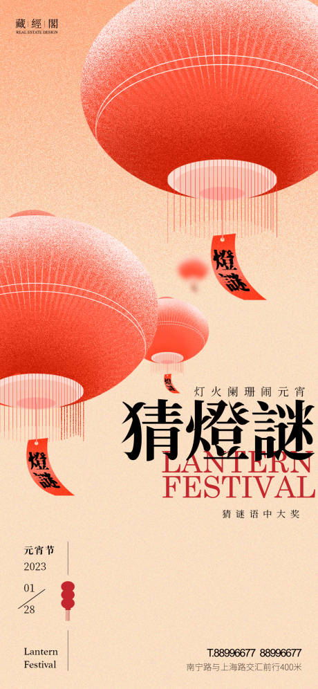 源文件下载【享设计】搜索编号：22050014299317023【猜灯谜海报】