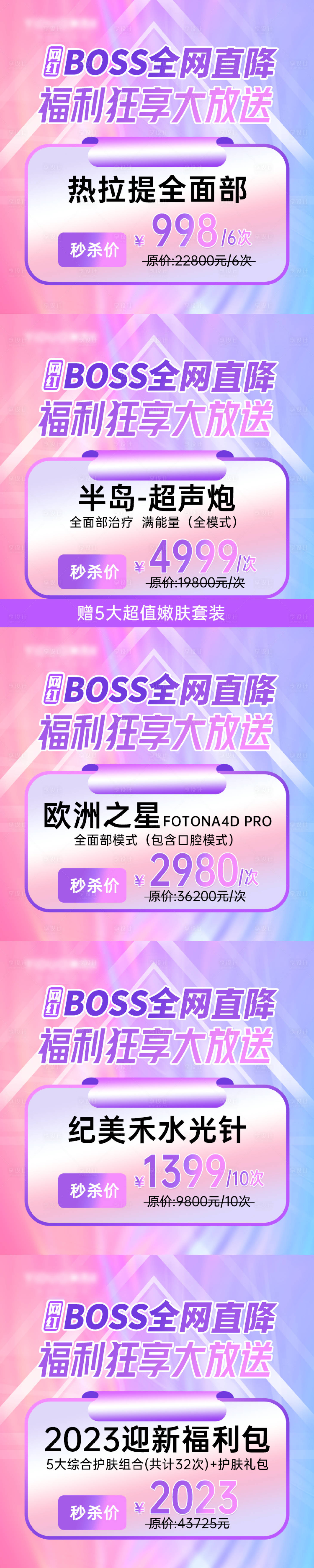 源文件下載【享設計】搜索編號：92460014149289650【醫美嗨購節直播項目產品頭圖】