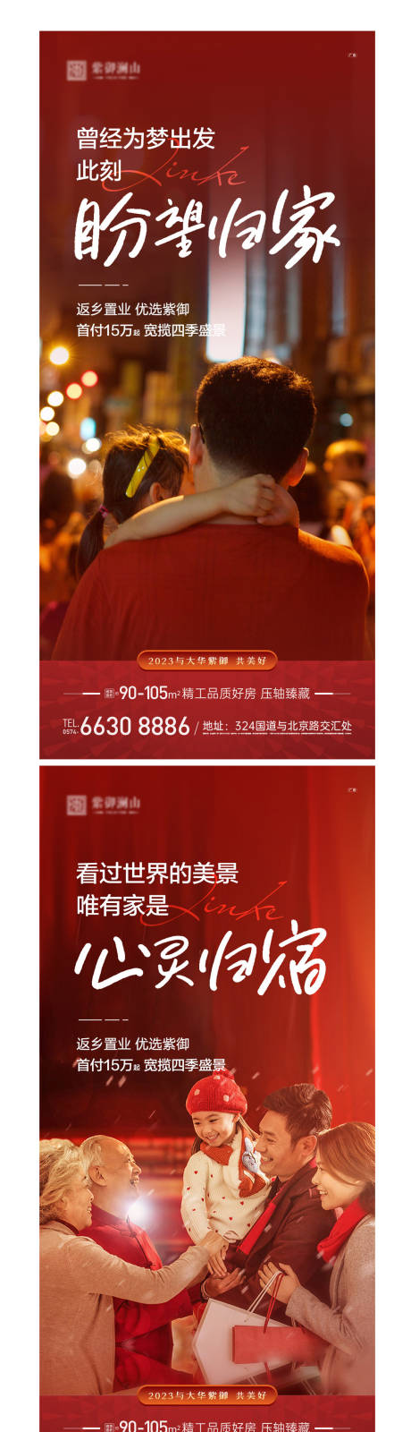 源文件下载【返乡置业海报】编号：50100014184977114