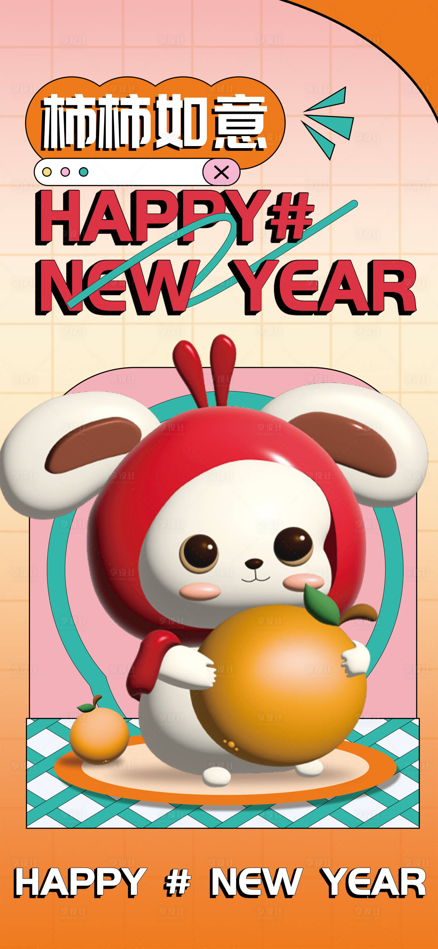 源文件下載【享設計】搜索編號：38530014216095500【3D立體膨脹兔年新年海報】