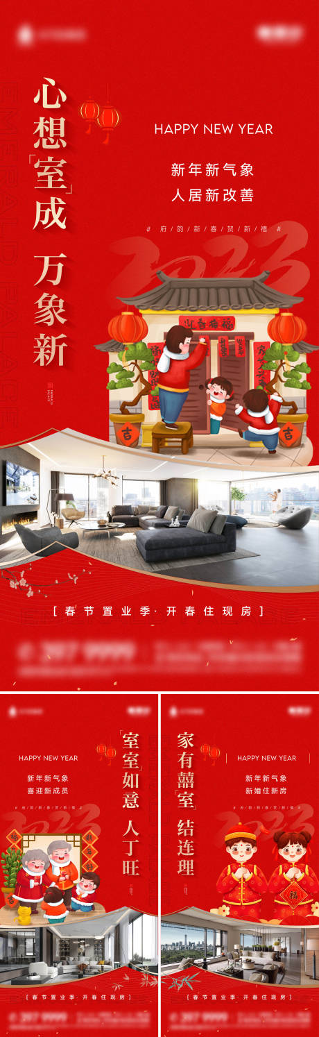 源文件下载【地产新年户型海报】编号：28490014295427019