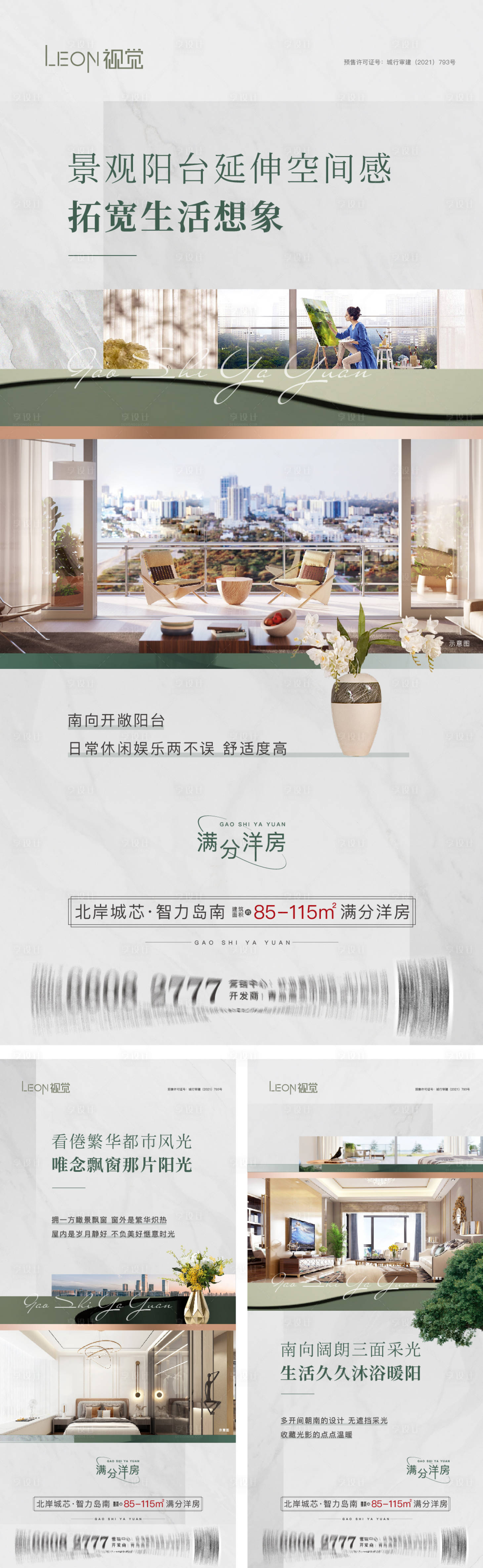 源文件下載【享設計】搜索編號：71150014303356149【地產洋房價值點海報】
