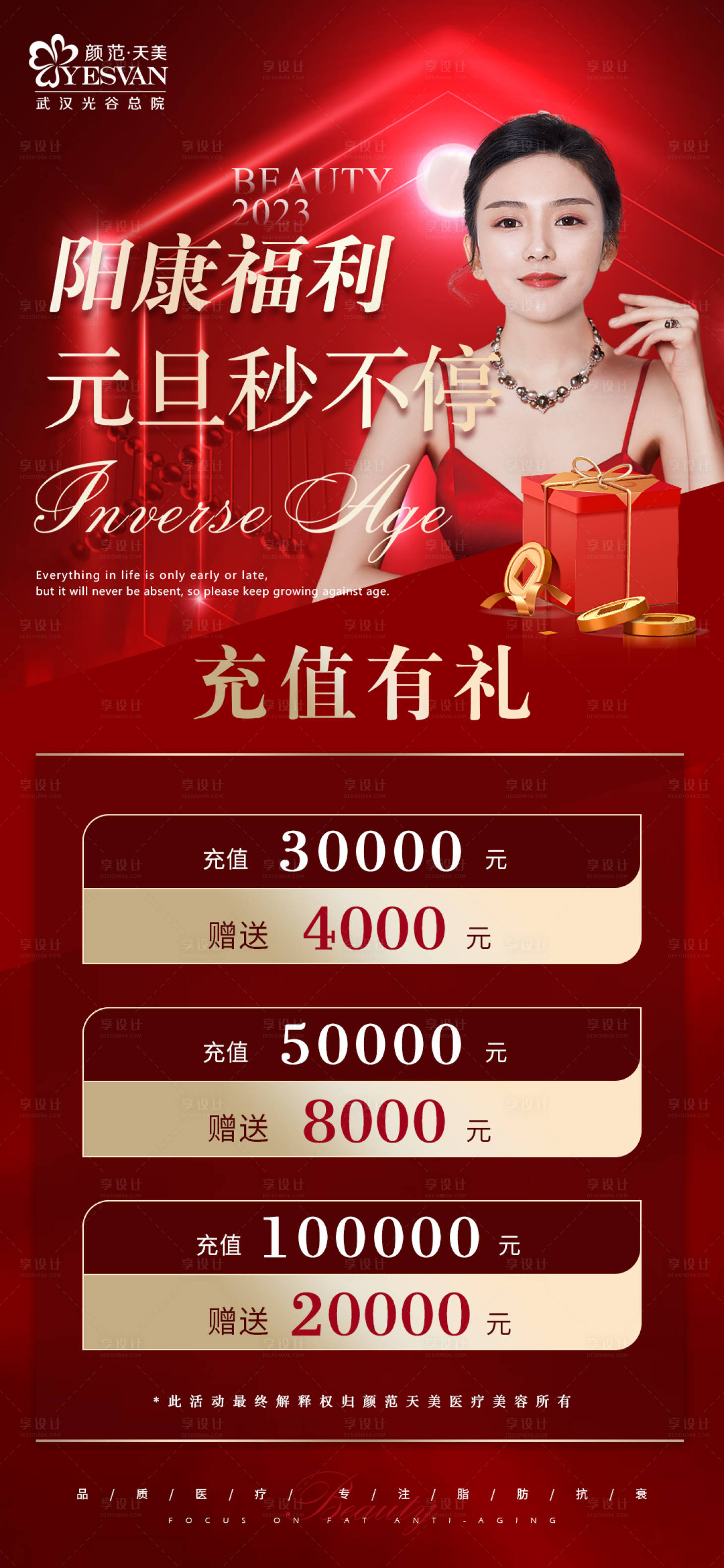 源文件下載【享設計】搜索編號：52660014356647016【陽康充值福利海報】