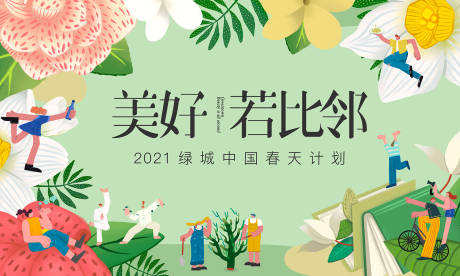 源文件下载【邻里活动主视觉】编号：71910014150213781