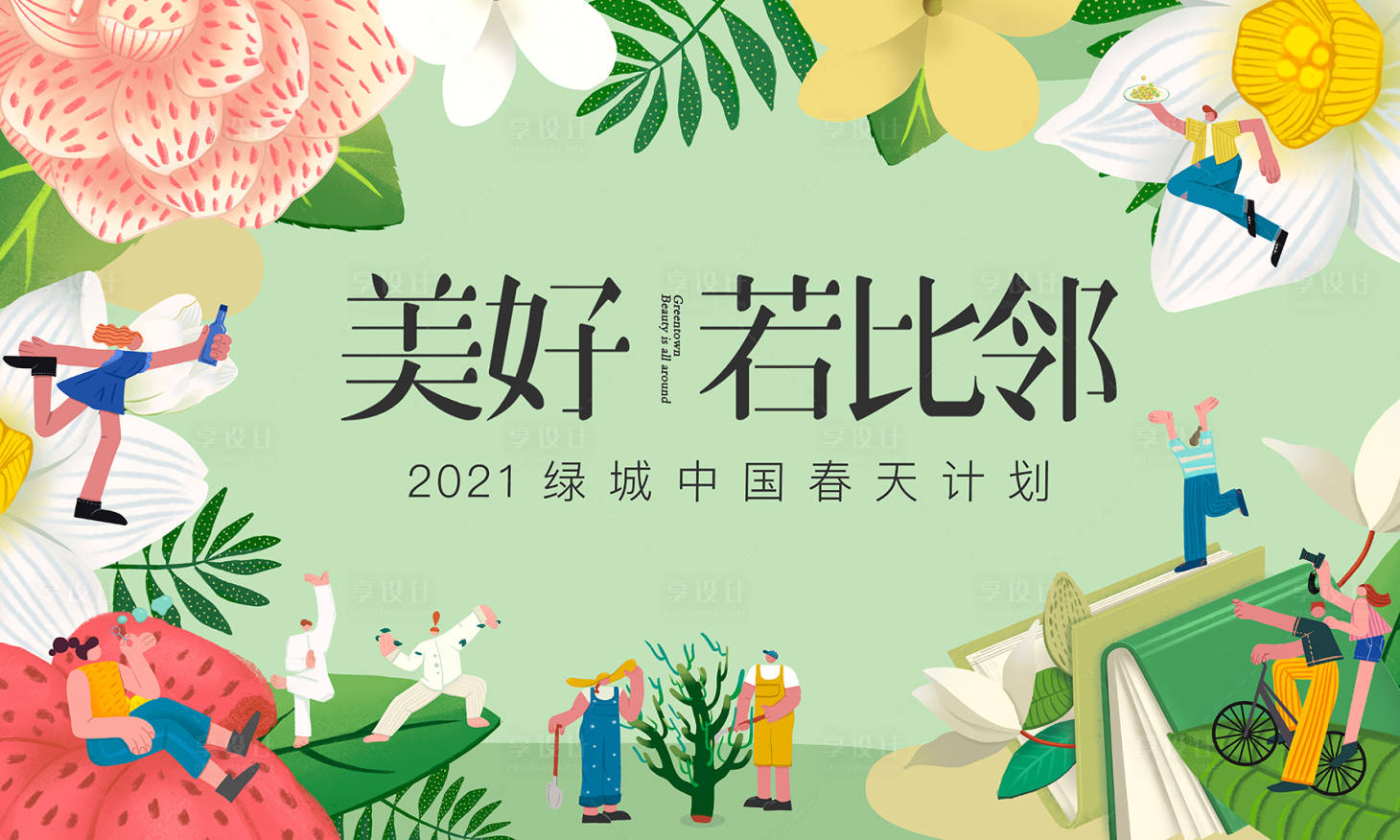 源文件下載【享設計】搜索編號：71910014150213781【鄰里活動主視覺】