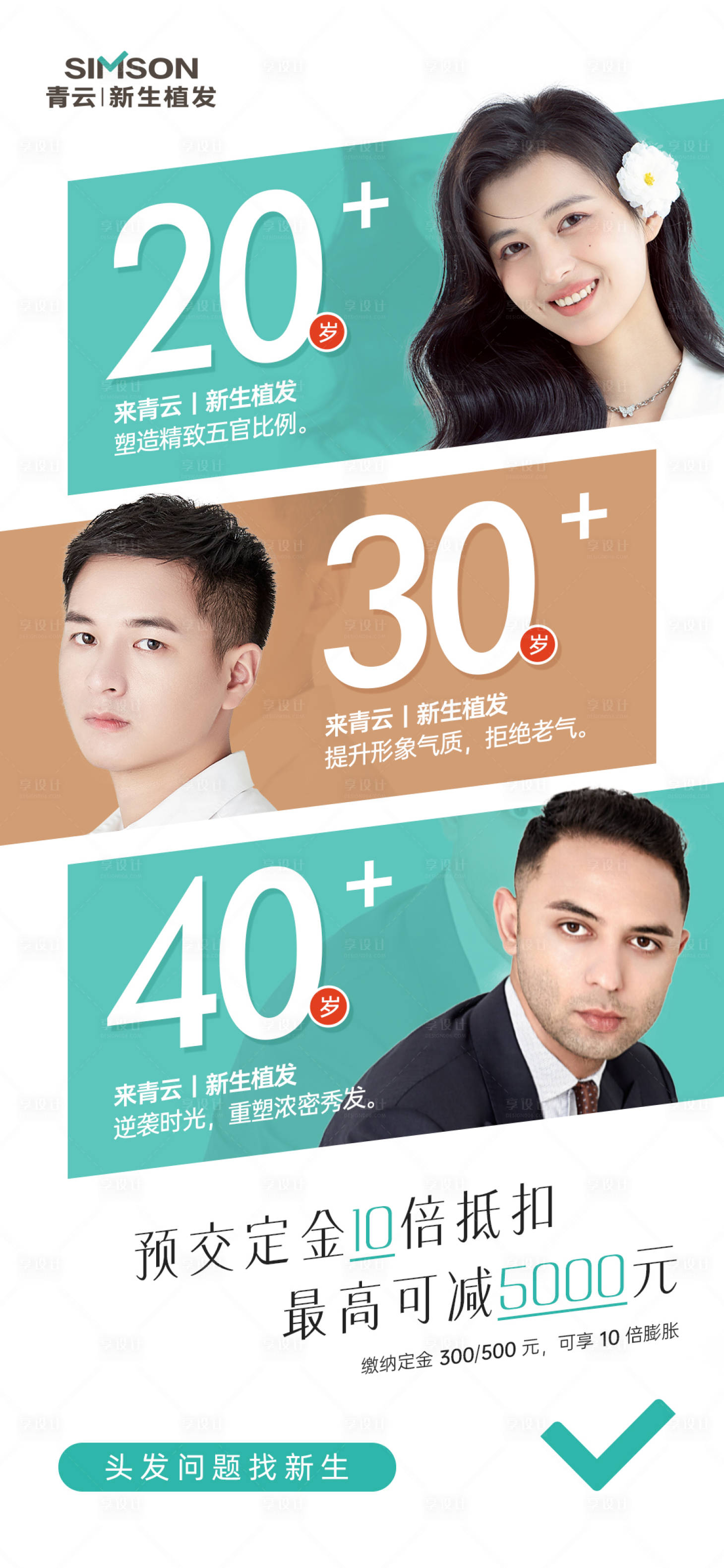 源文件下載【享設計】搜索編號：86950014221993819【醫療美容案例活動簡約海報】