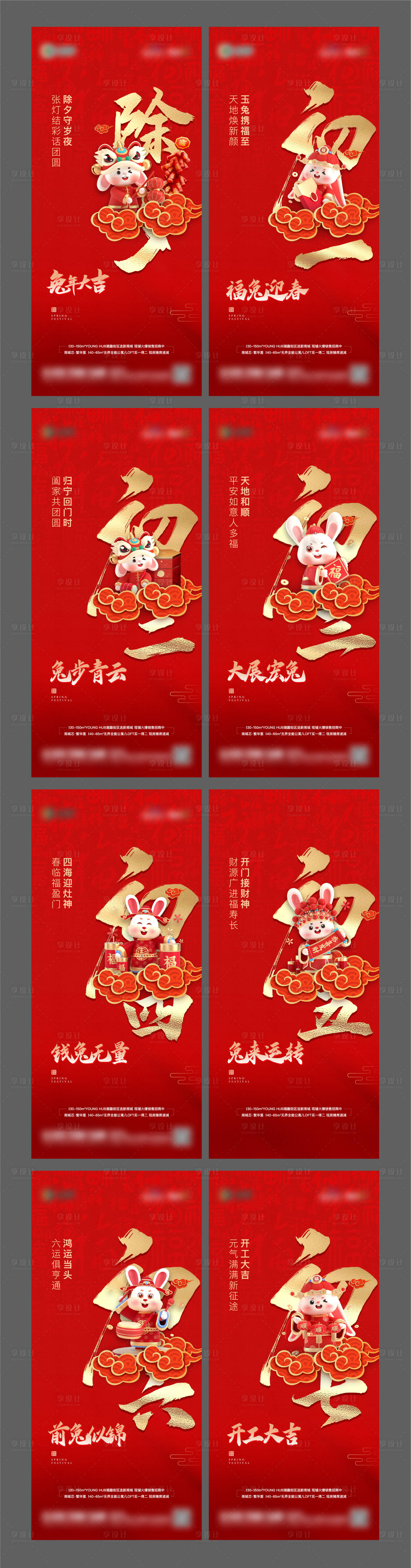 源文件下载【享设计】搜索编号：23380014305182532【地产新年年俗单图】