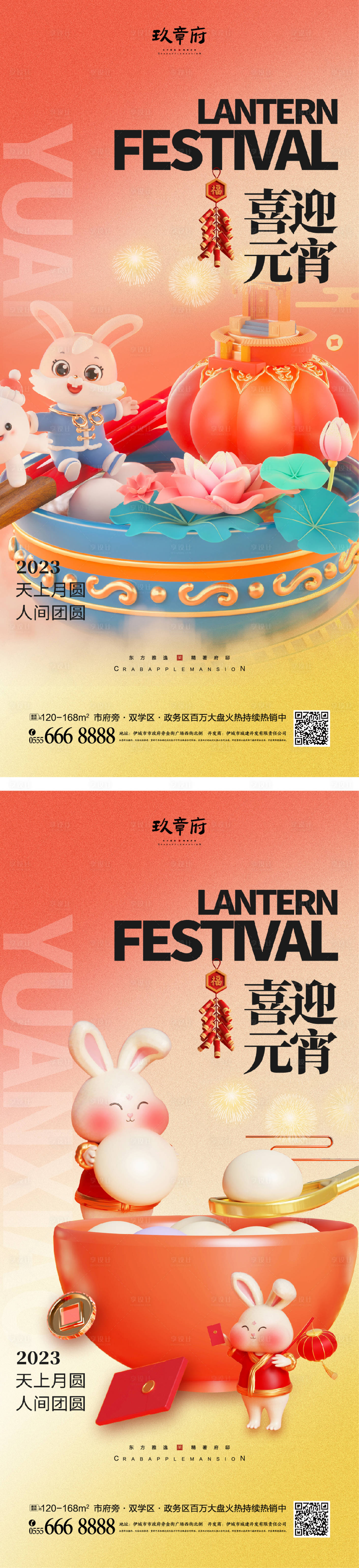 源文件下載【享設(shè)計】搜索編號：92180014209147178【元宵節(jié)正月十五海報】
