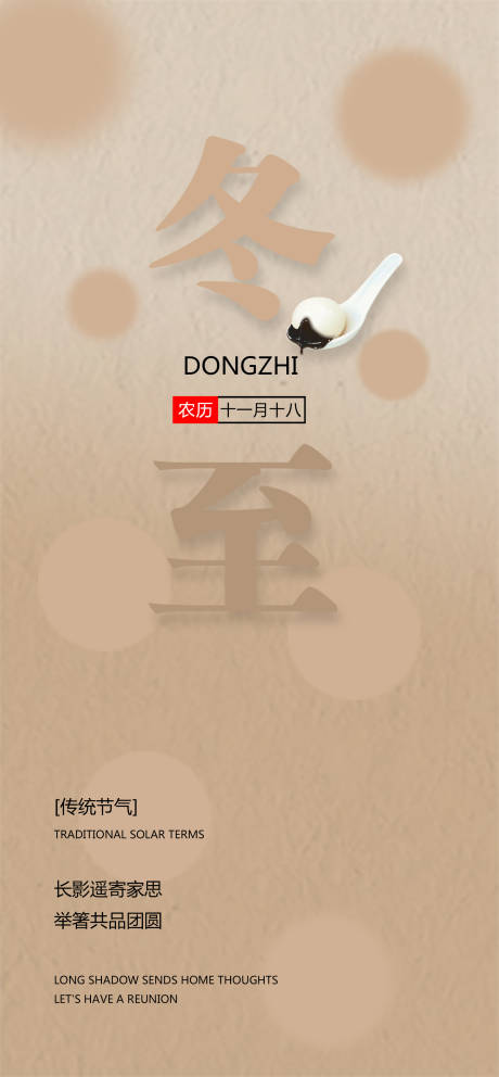源文件下载【冬至节气海报】编号：40360014076058550
