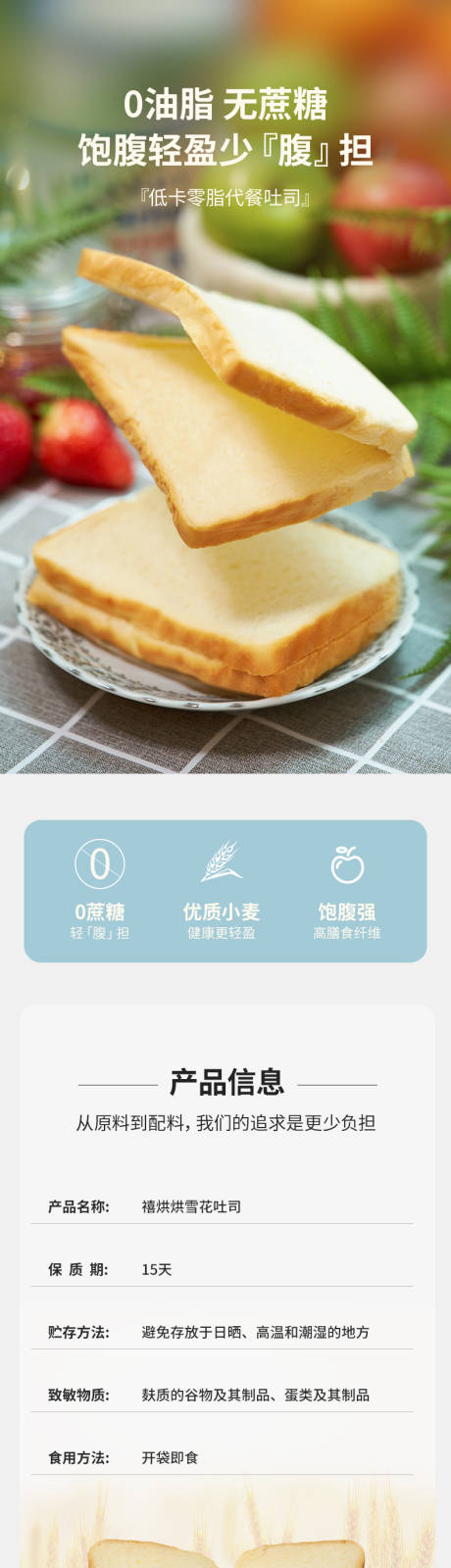 源文件下载【雪花吐司详情页】编号：70950014253061816