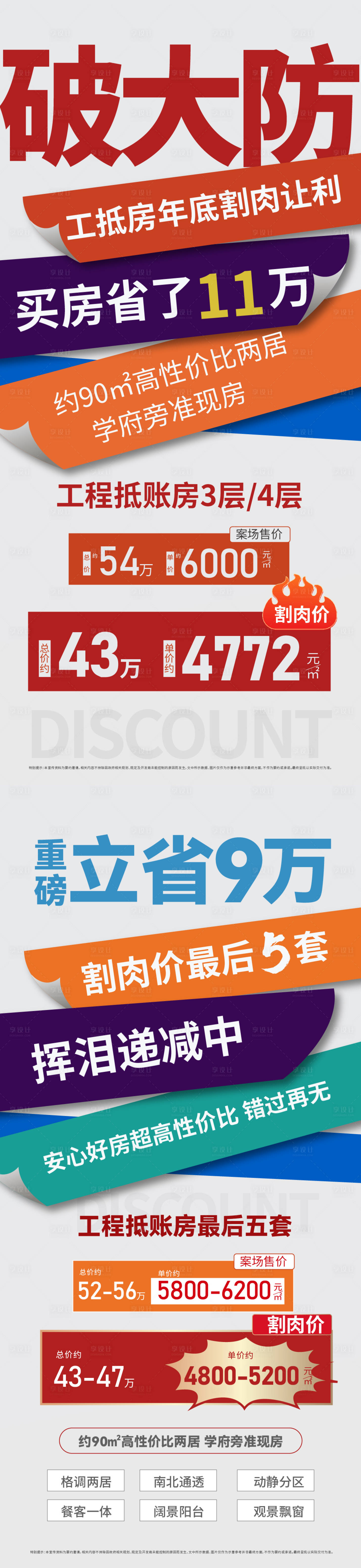源文件下載【享設(shè)計(jì)】搜索編號：90870014076082081【地產(chǎn)熱銷特價(jià)房大字報(bào)系列海報(bào)】
