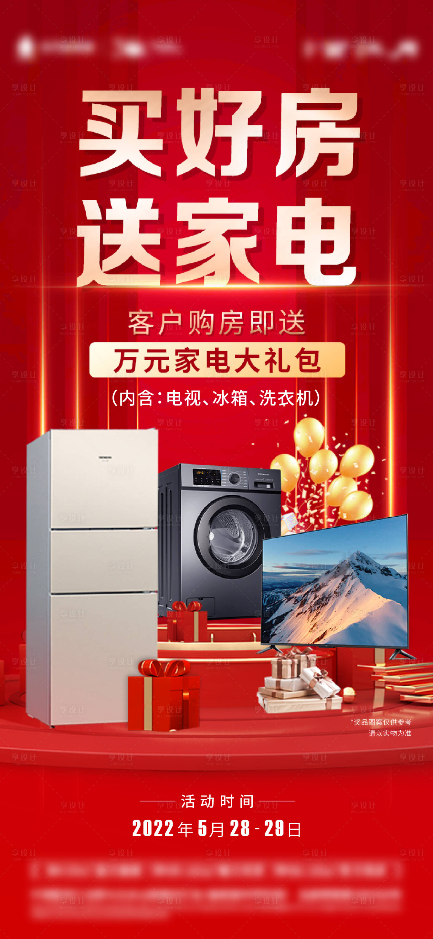 源文件下載【享設計】搜索編號：28790014173556746【地產熱銷活動送家電海報】