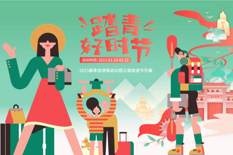 源文件下载【春季旅游展板】编号：59300014230708209
