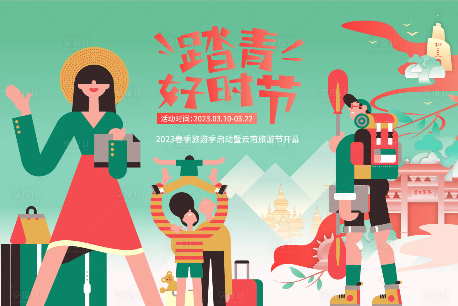 源文件下載【享設計】搜索編號：59300014230708209【春季旅游展板】