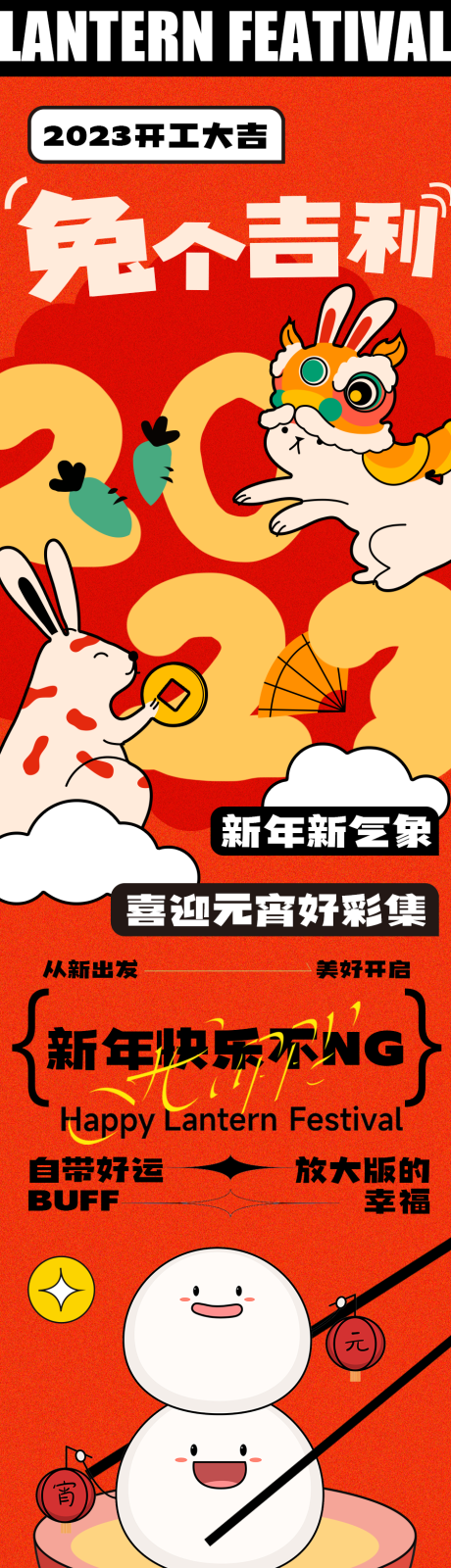 源文件下载【元宵长图】编号：15240014350668681