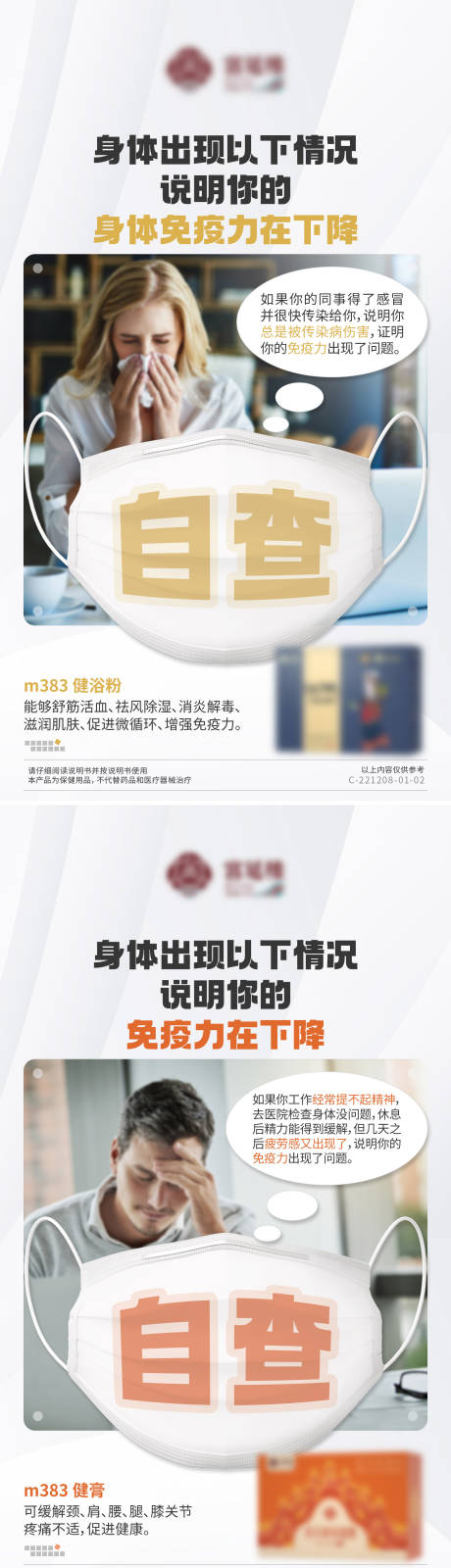源文件下載【享設計】搜索編號：28290014144833276【腸胃免疫力產品系列】