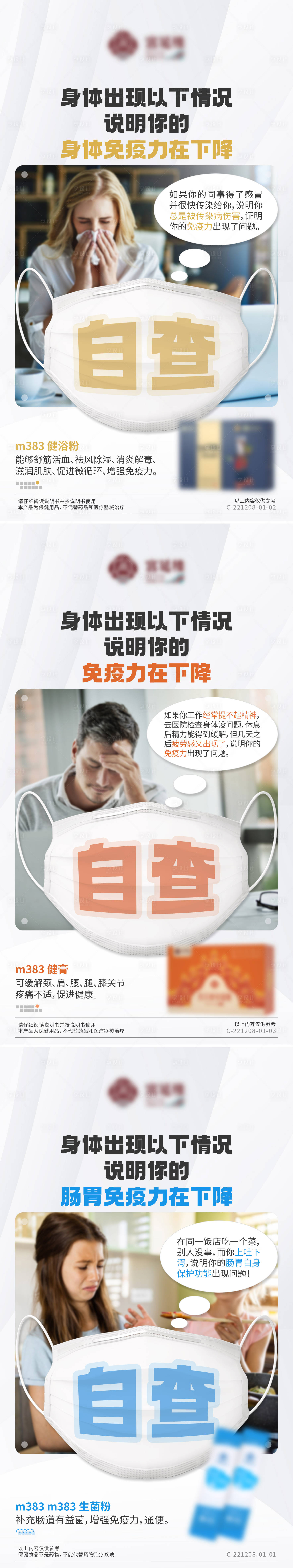 源文件下載【享設(shè)計(jì)】搜索編號(hào)：28290014144833276【腸胃免疫力產(chǎn)品系列】