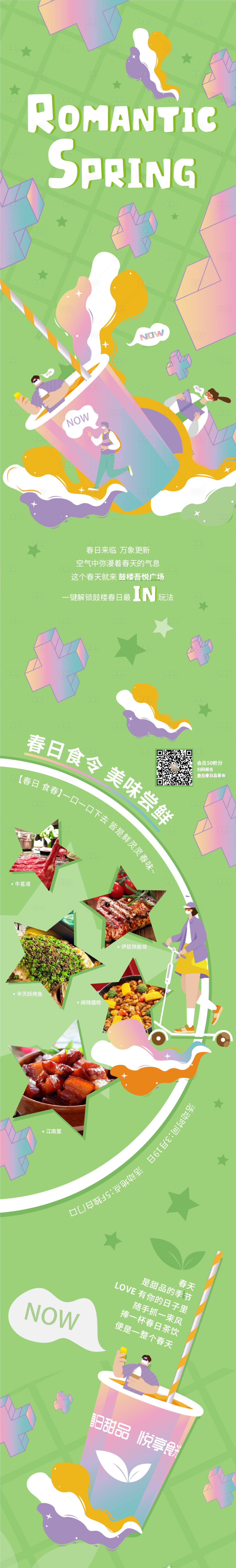 源文件下載【春季推文】編號：57160014353817460