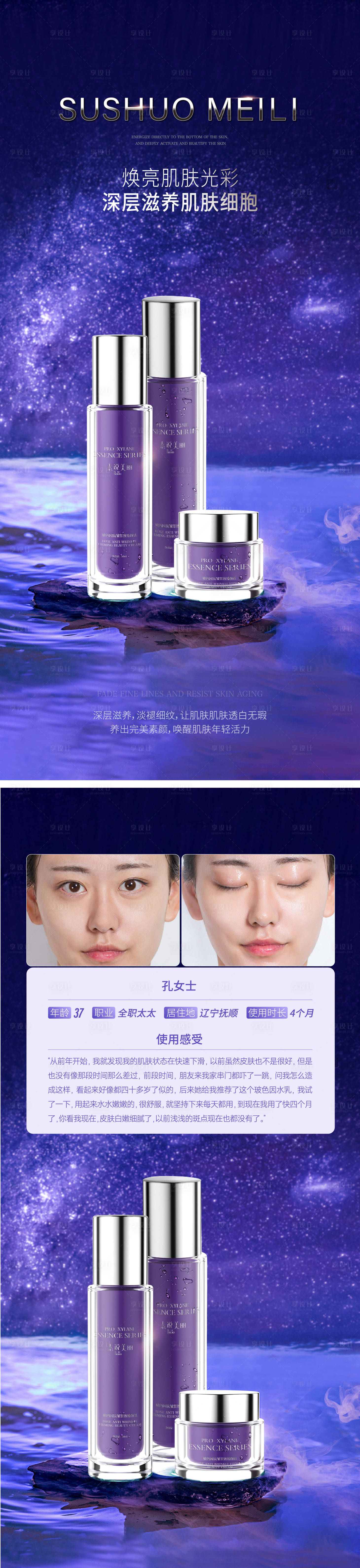 源文件下載【水乳質(zhì)感海報(bào)】編號(hào)：98320014284399153