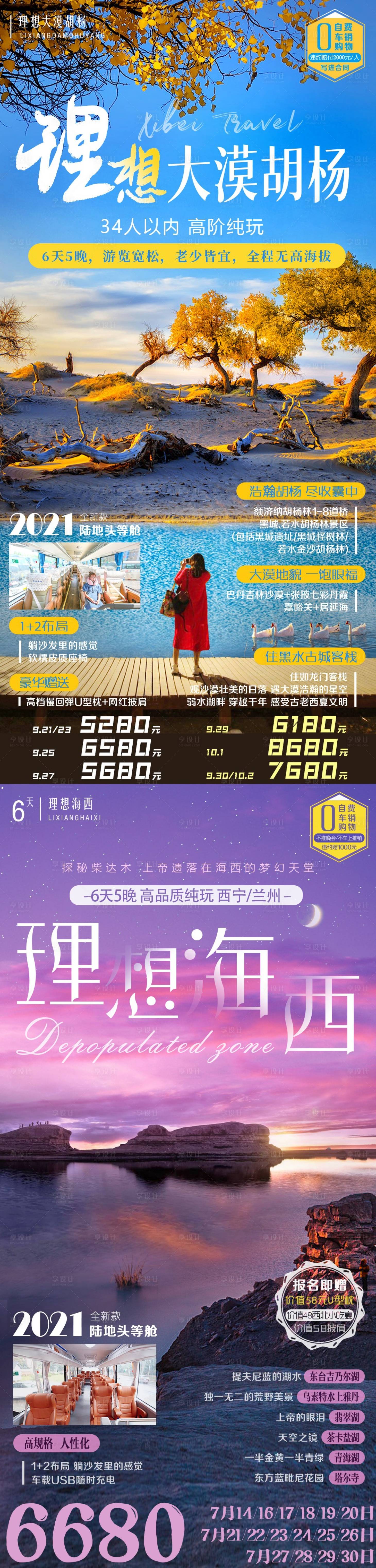源文件下载【甘青旅游  】编号：47040014254231836