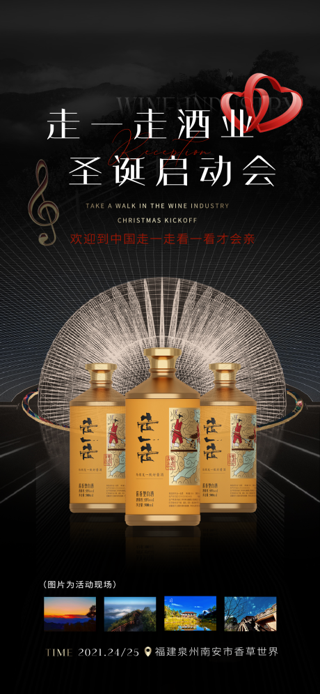 源文件下载【酒业启动会简约海报】编号：73820014278503882