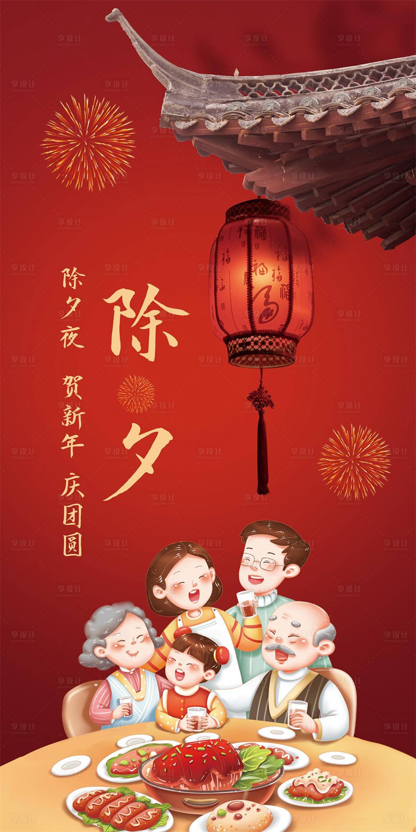 源文件下载【除夕团圆海报】编号：64920014155715694