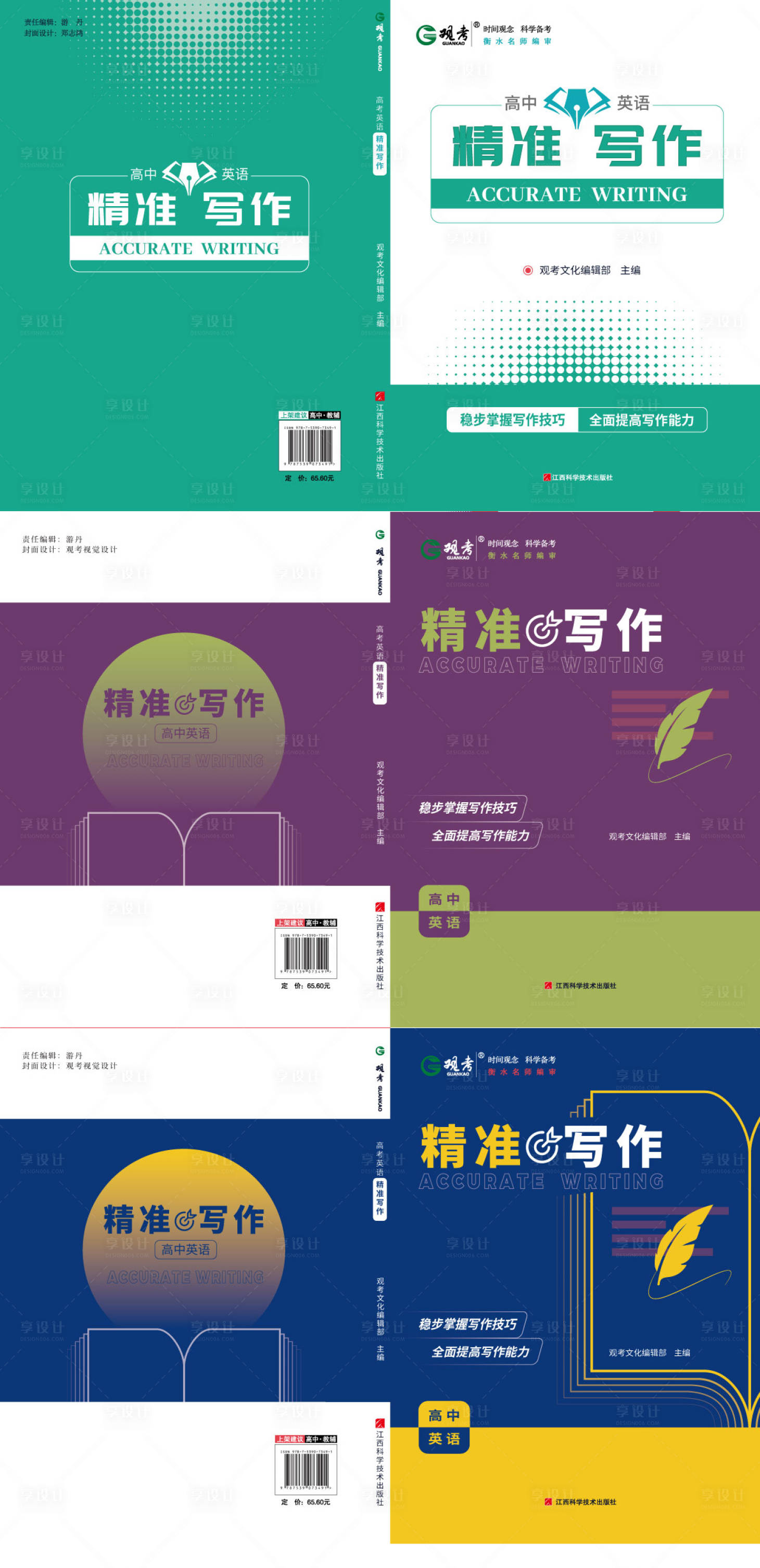 源文件下载【享设计】搜索编号：77980014159229119【教材封面】
