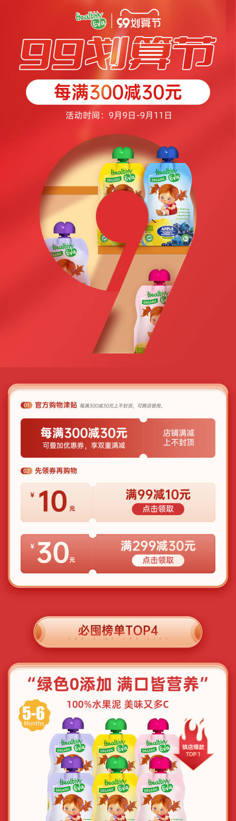 源文件下载【99母婴辅食首页】编号：57720014082549075