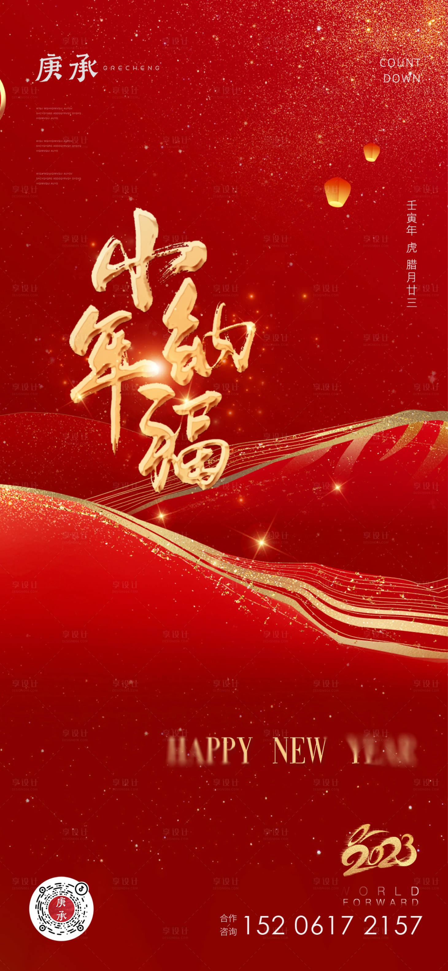 源文件下载【享设计】搜索编号：97880014194261588【小年纳福海报】