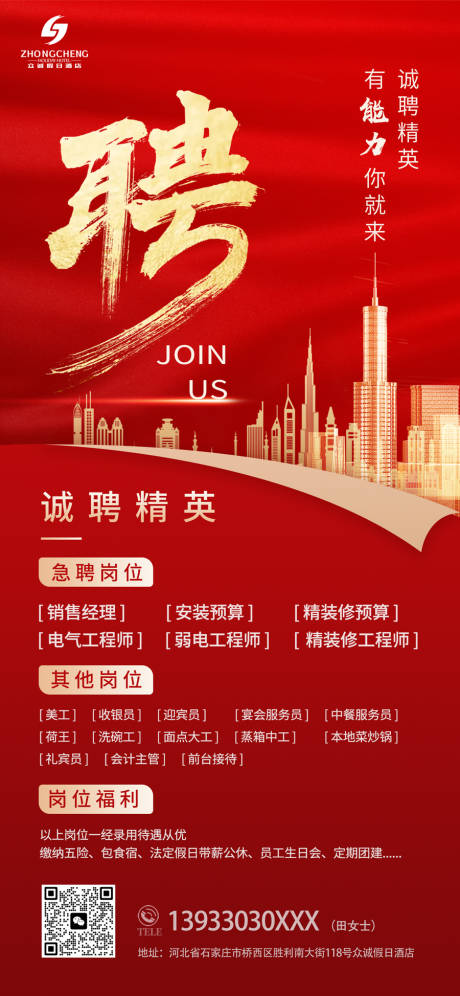 源文件下载【享设计】搜索编号：42930014134672726【招聘海报】