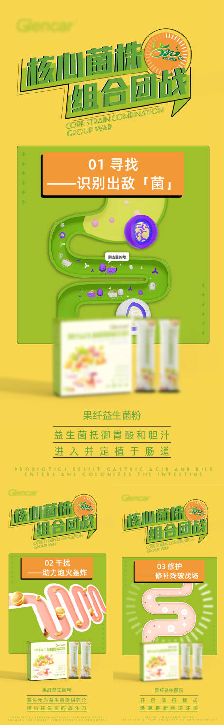 源文件下載【益生菌產品海報 】編號：53400014107925329