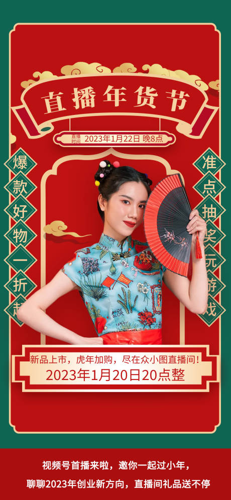 源文件下載【享設計】搜索編號：81740014270156417【新年年貨節春節直播帶貨海報】