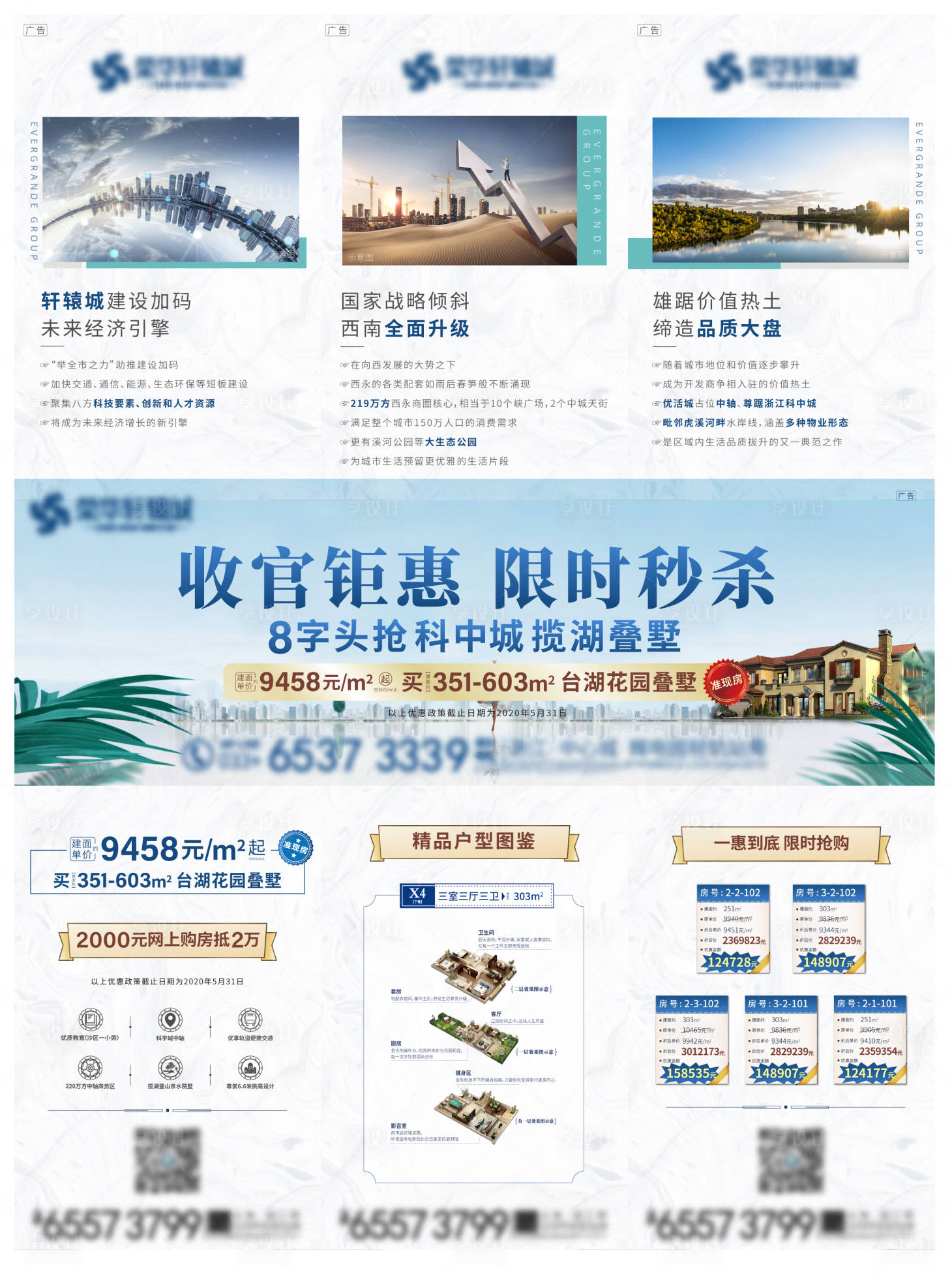 源文件下载【地产别墅大气热销宫格】编号：32720014165628948
