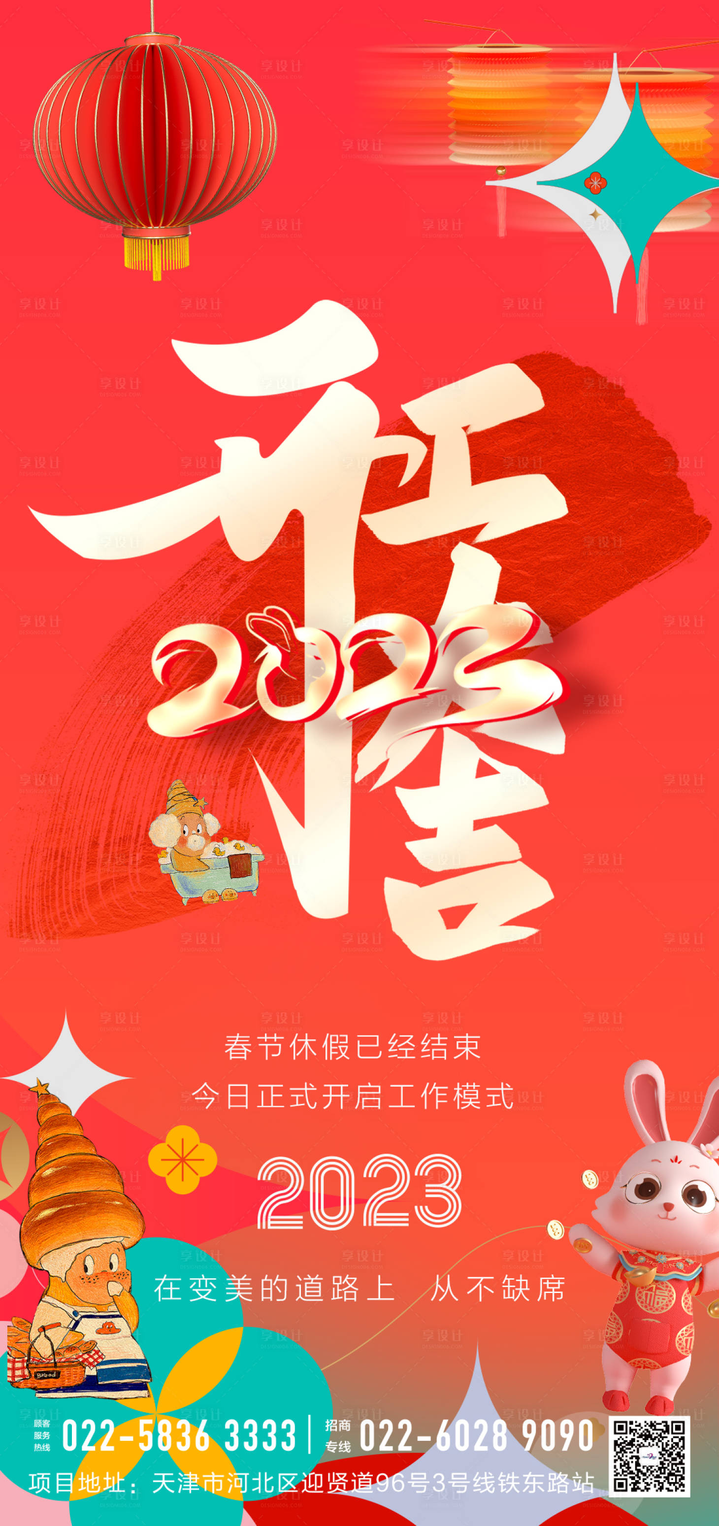 源文件下載【享設計】搜索編號：81910014331463435【開工大吉海報】