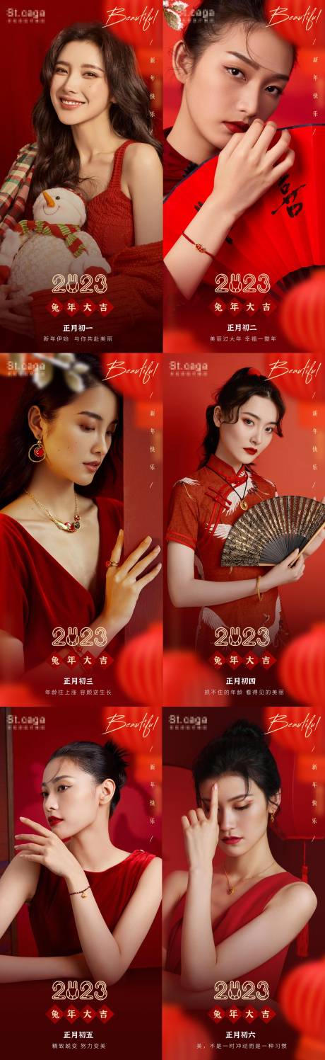 源文件下载【医美新年海报】编号：60030014367775301