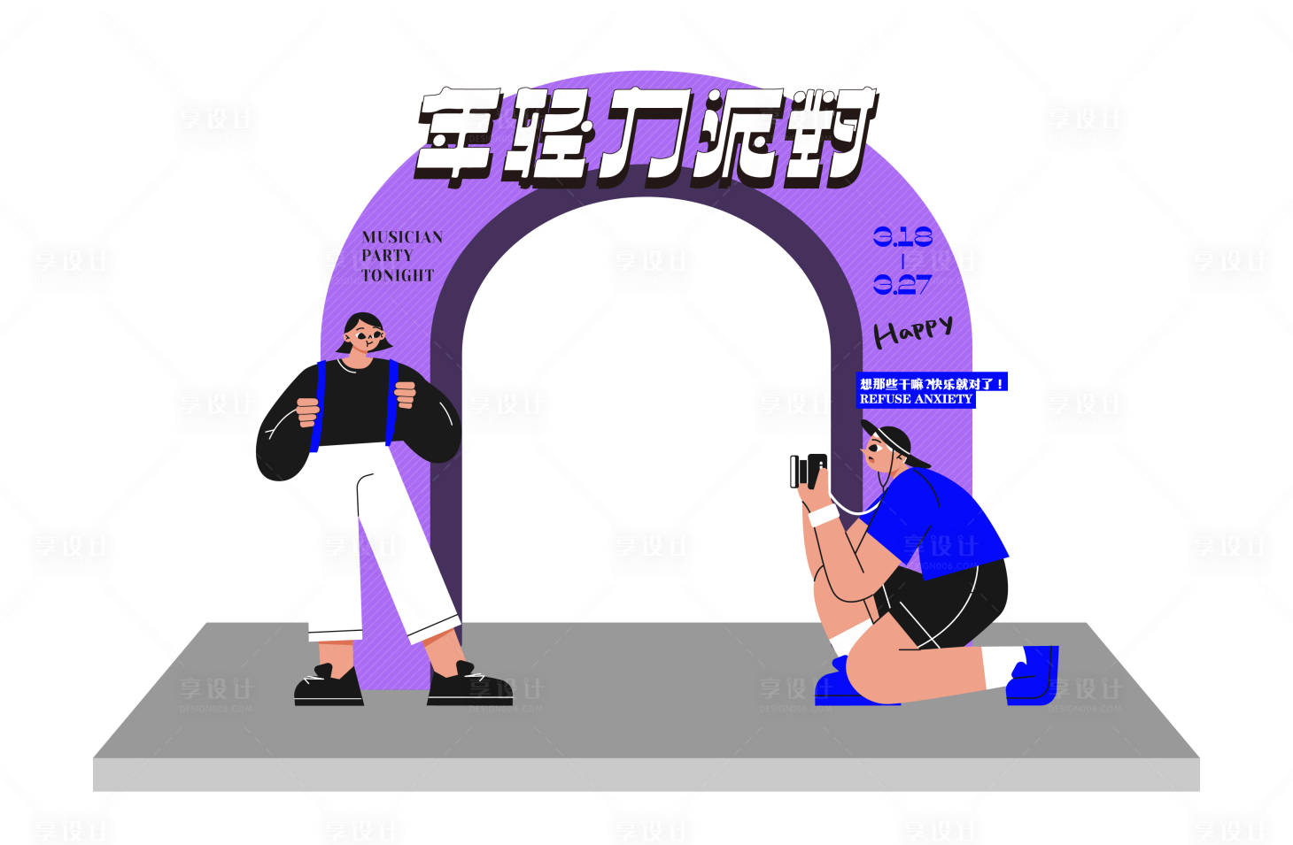 源文件下載【享設計】搜索編號：45200014205458989【派對龍門】