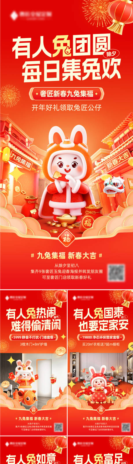 源文件下载【兔年海报】编号：87250014195697416