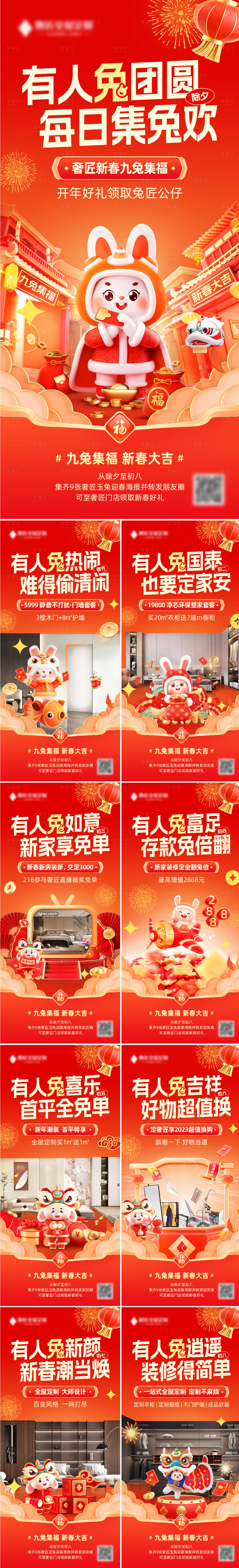 源文件下載【享設(shè)計(jì)】搜索編號：87250014195697416【兔年海報(bào)】