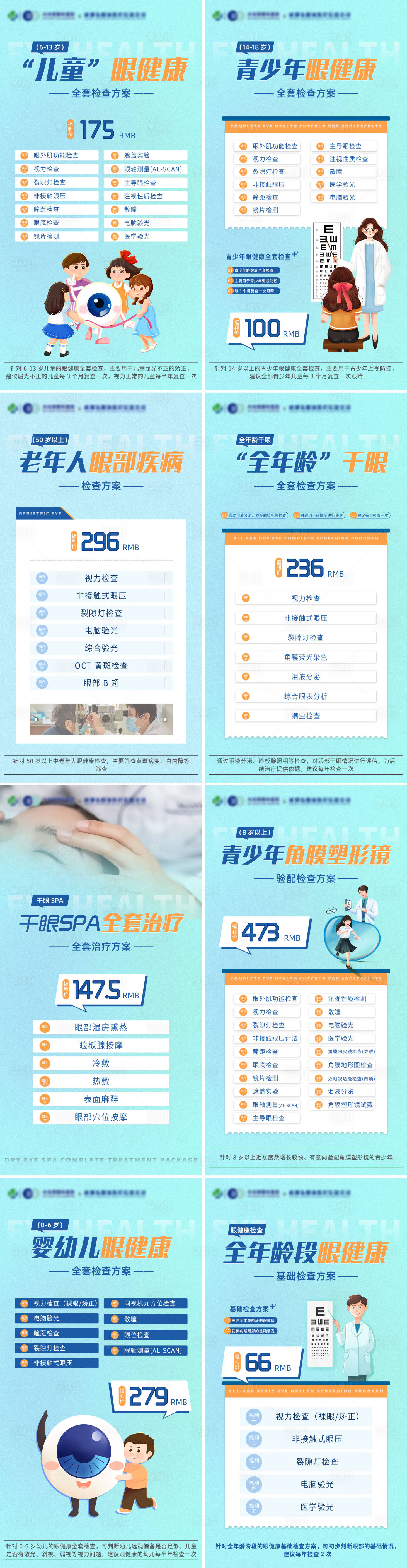 源文件下载【享设计】搜索编号：92970014179513827【眼科套餐系列海报】