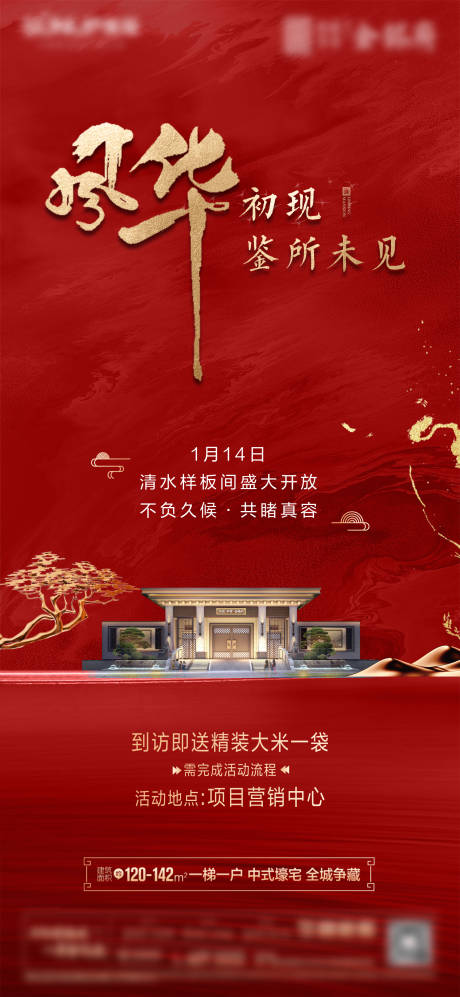 源文件下载【中式样板间开放】编号：84480014185582728