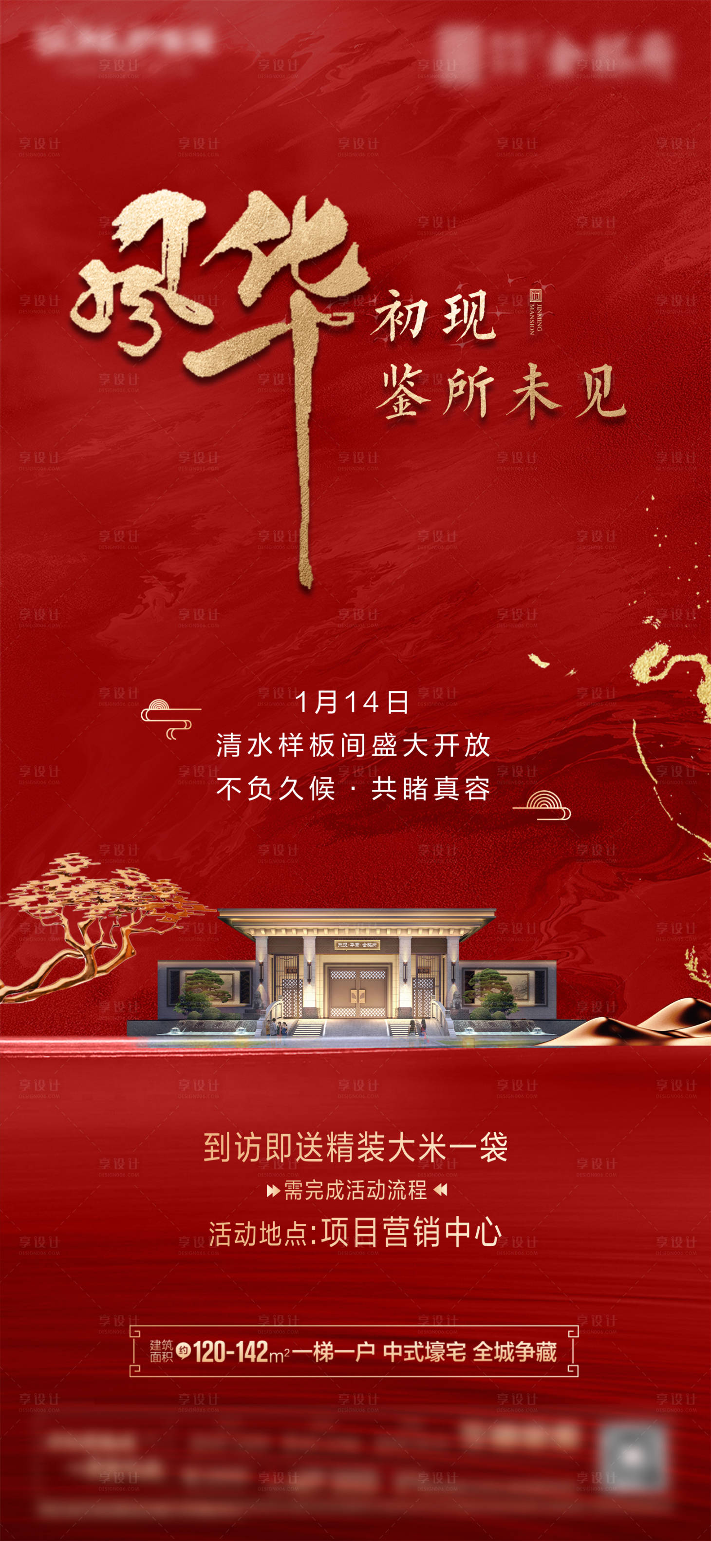源文件下载【中式样板间开放】编号：84480014185582728