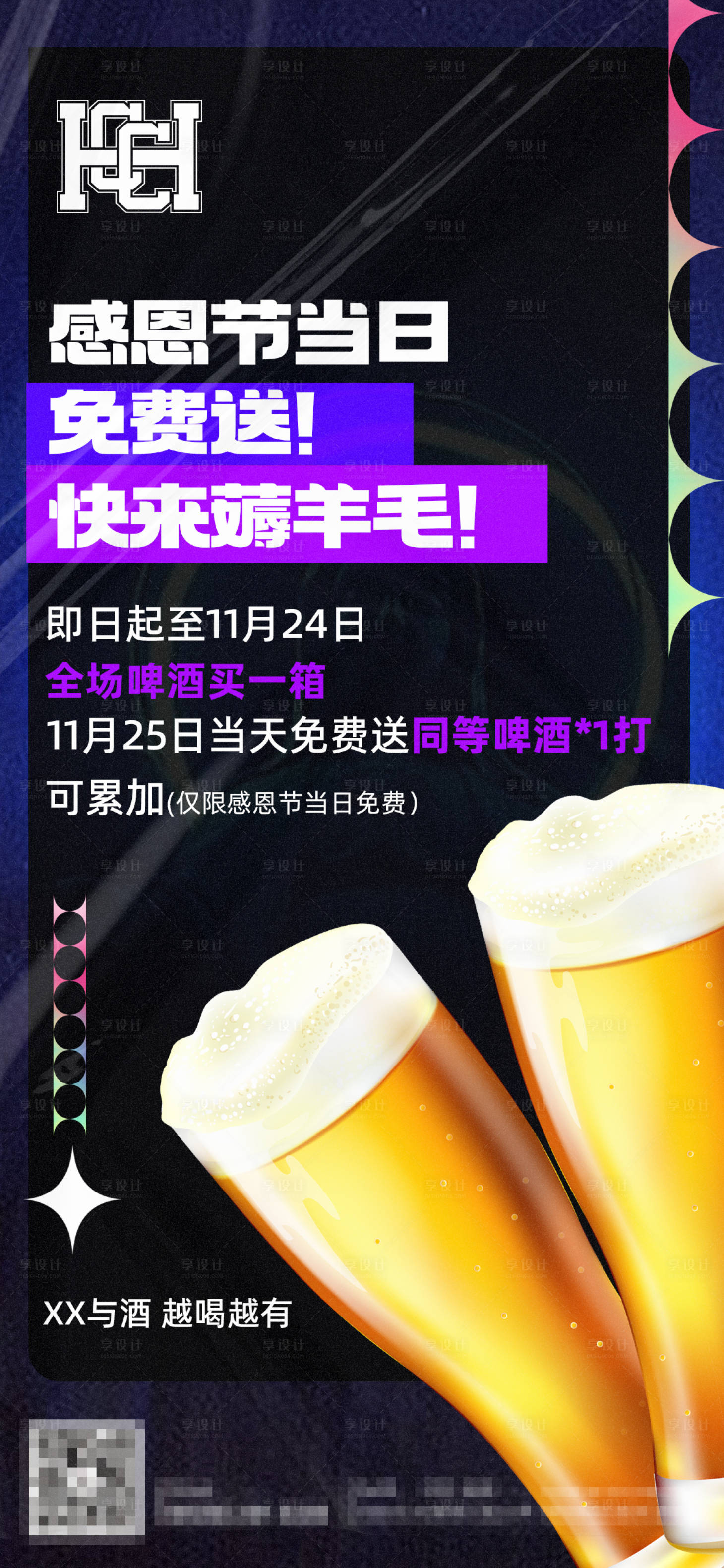 源文件下载【酒吧感恩节活动海报】编号：22640014344371078