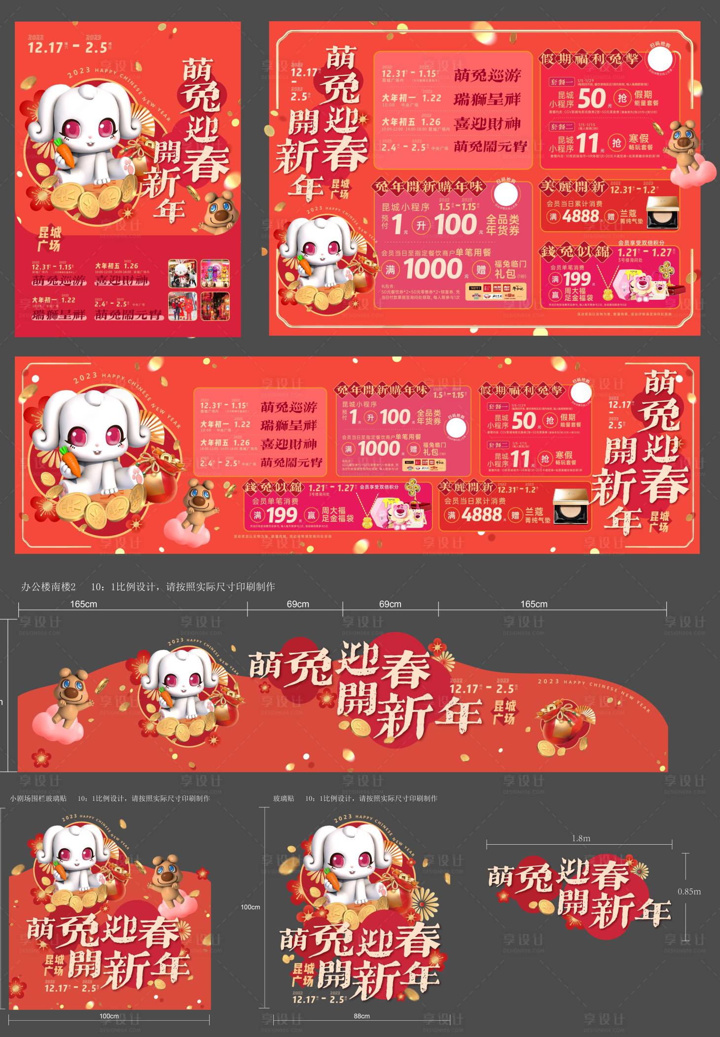 源文件下載【享設(shè)計(jì)】搜索編號：71120014223673679【萌兔迎春開新年】