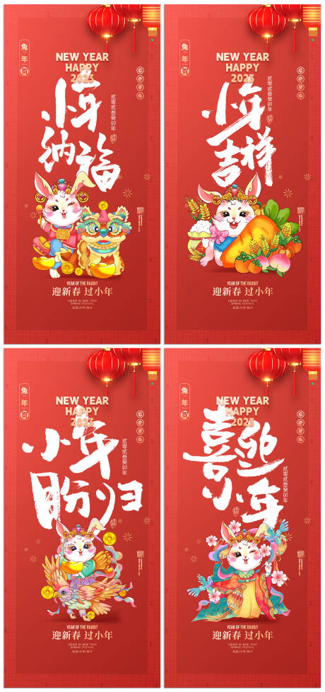 源文件下载【2023喜庆兔年新年新春小年春节系列】编号：50270014196859974