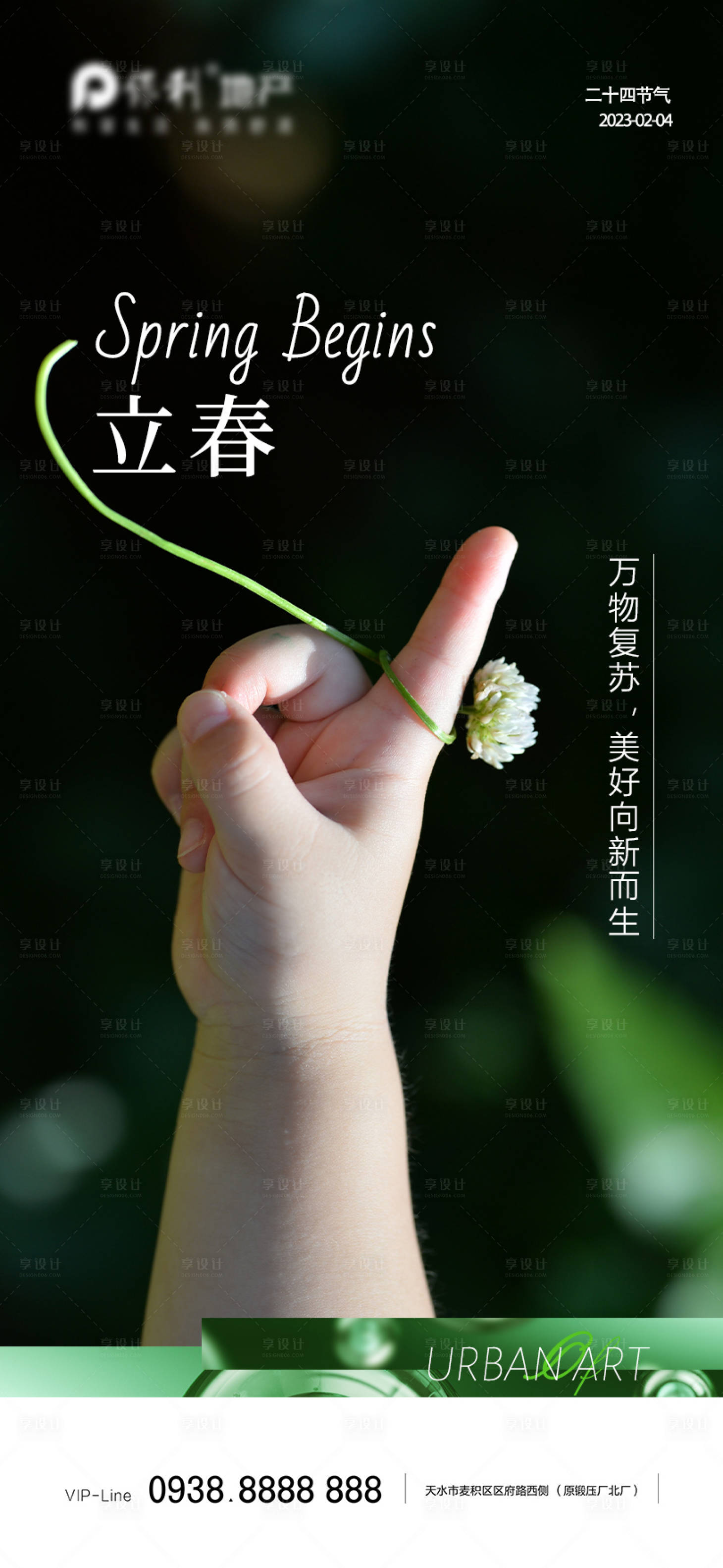 源文件下載【享設計】搜索編號：38800014275009123【立春節氣海報】