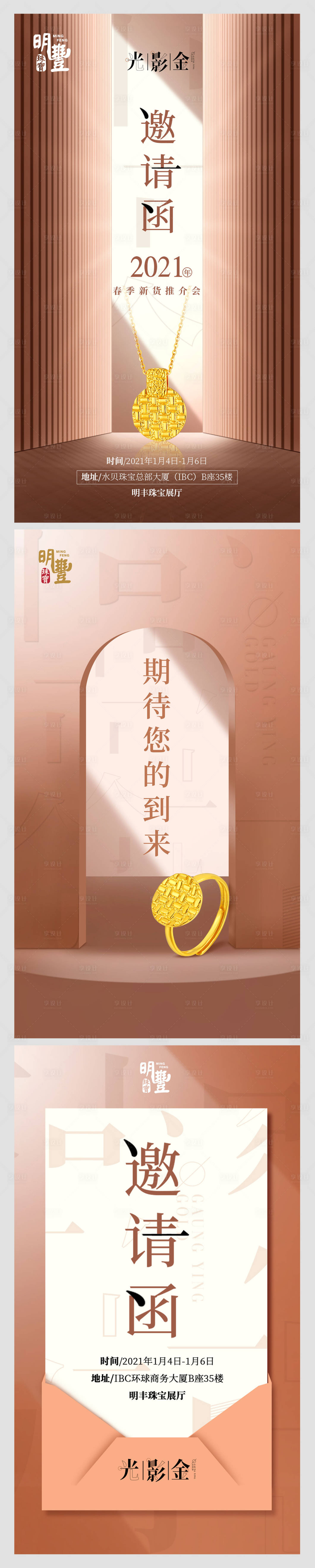 源文件下载【享设计】搜索编号：74790014152857850【邀请函推介会新品发布】