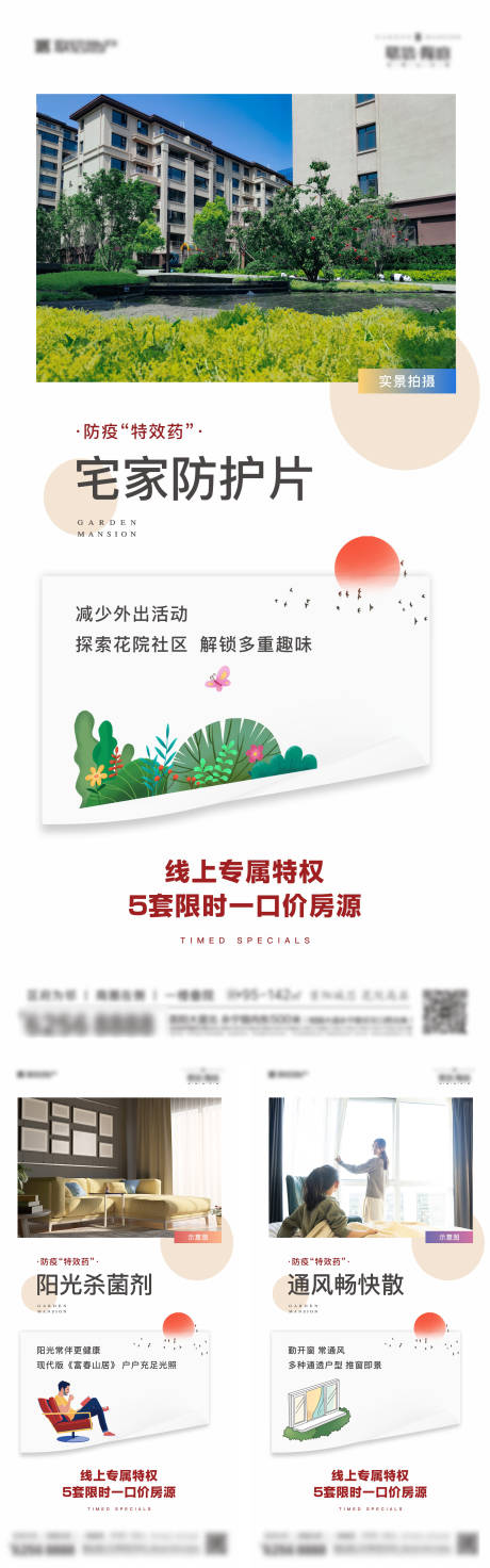 源文件下载【享设计】搜索编号：90060014085245277【防疫实景价值点】