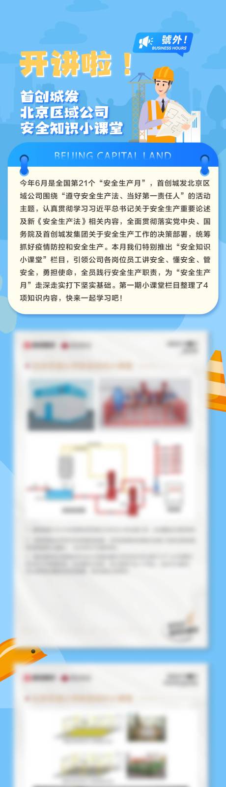 源文件下载【安全生产月长图】编号：18010014194619622